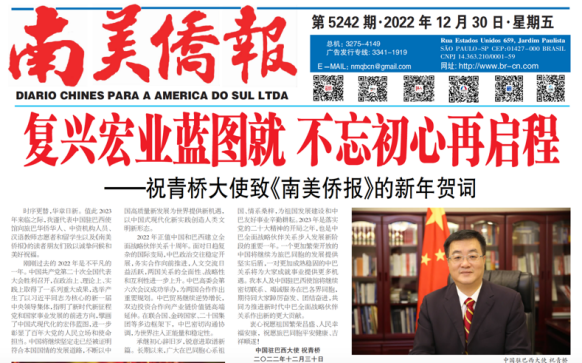 南美侨报-1.png