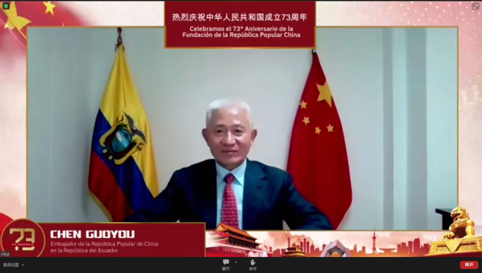 73周年线上招待会-1.png