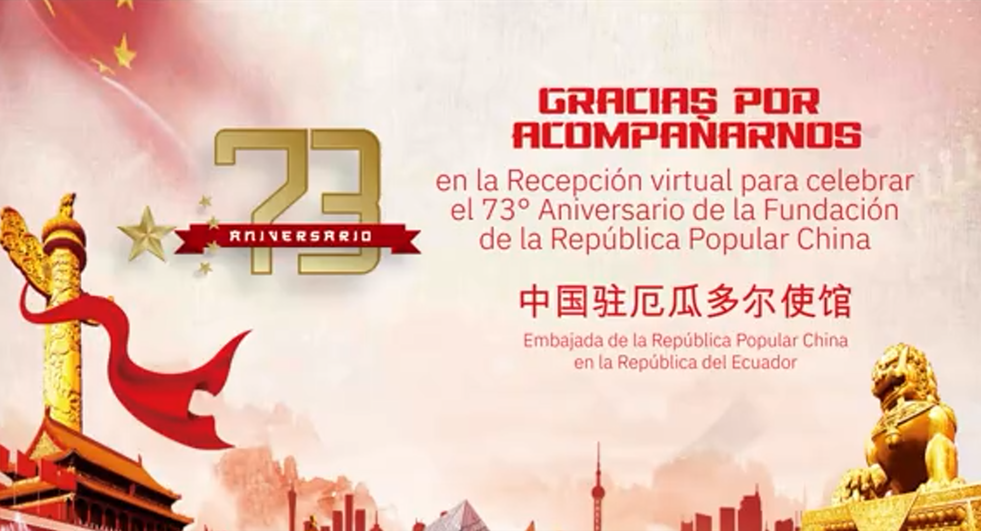 73周年线上招待会-3.png