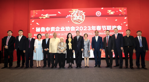 秘鲁中资企业协会-1.png