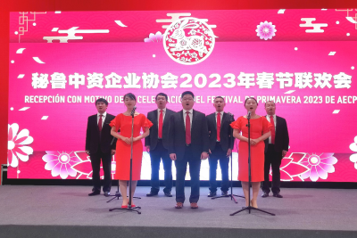 秘鲁中资企业协会-3.png